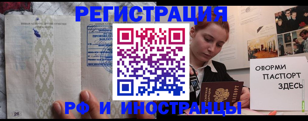 прописка иностранных граждан в Гусиноозёрске