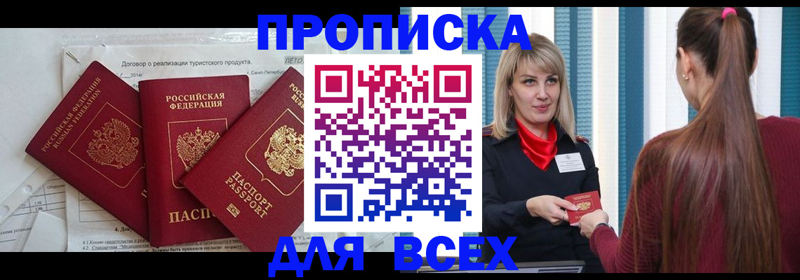 временная регистрация в Гусиноозёрске