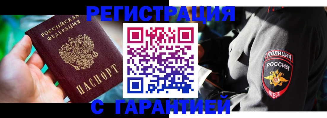 прописка паспорт в Гусиноозёрске