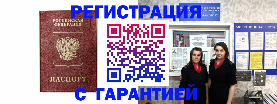 временная регистрация в Гусиноозёрске